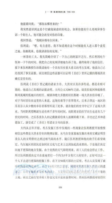 威廉‧夏伊勒的二十世紀之旅：噩夢年代（簡體書）