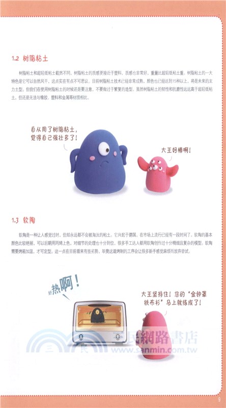 7號人輕鬆粘土魔法書：美食萌物篇（簡體書）