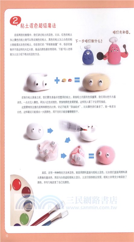 7號人輕鬆粘土魔法書：美食萌物篇（簡體書）
