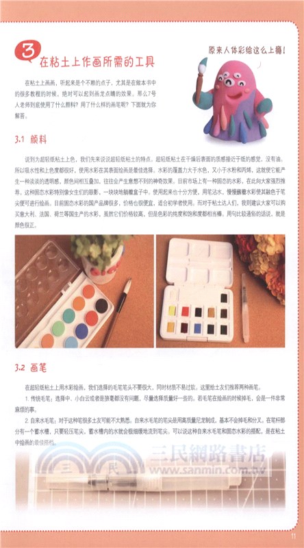 7號人輕鬆粘土魔法書：美食萌物篇（簡體書）