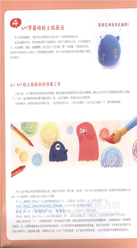 7號人輕鬆粘土魔法書：美食萌物篇（簡體書）