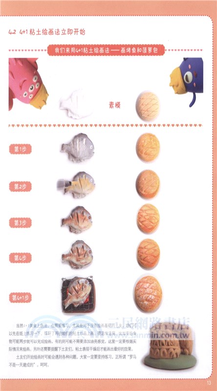 7號人輕鬆粘土魔法書：美食萌物篇（簡體書）