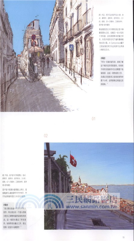 世界城市速寫：25位藝術家的景觀速寫創作於技法（簡體書）