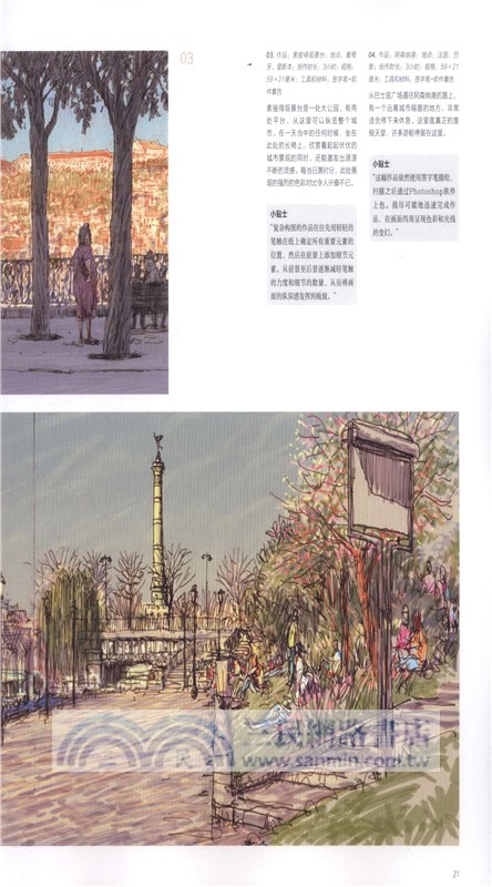 世界城市速寫：25位藝術家的景觀速寫創作於技法（簡體書）