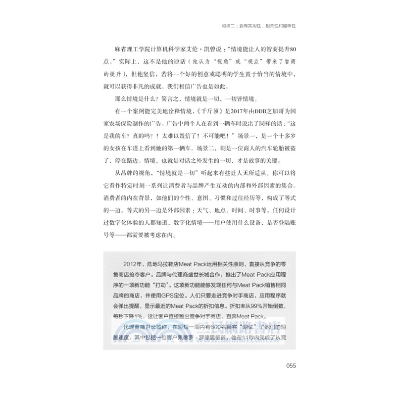 品牌與產品瘋傳的十條誡律：如何實現高效、精準、高轉化率的營銷（簡體書）