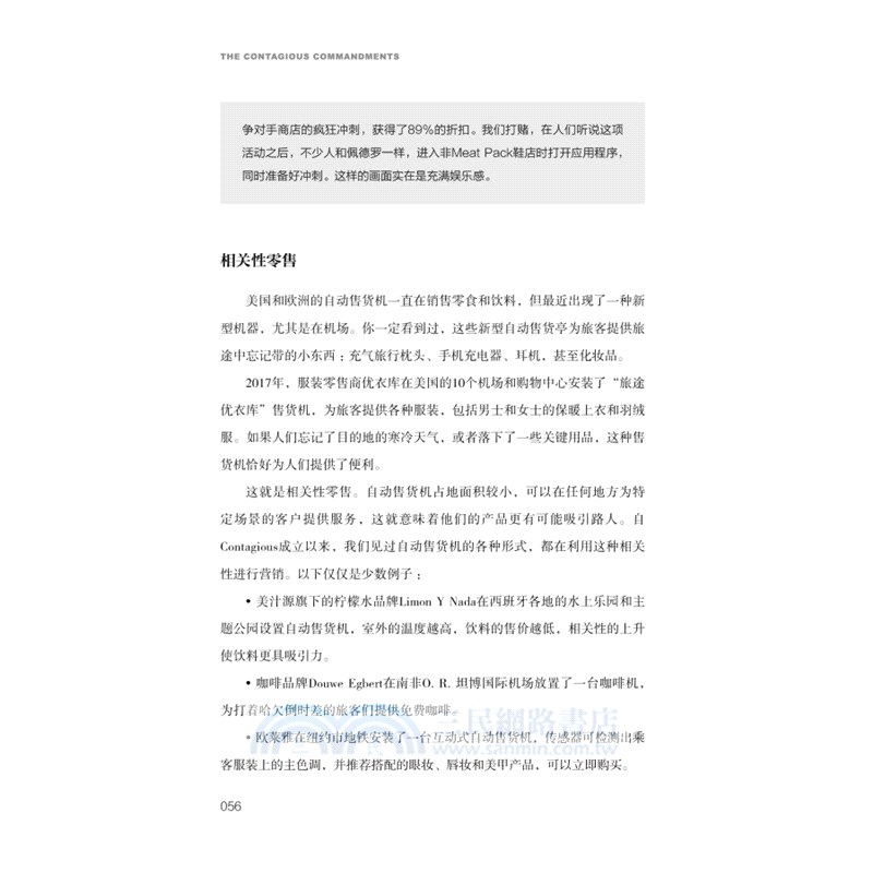 品牌與產品瘋傳的十條誡律：如何實現高效、精準、高轉化率的營銷（簡體書）