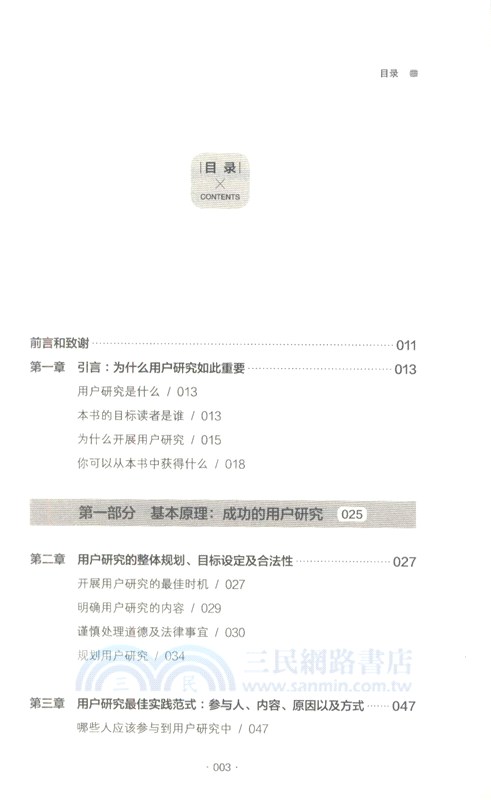 洞察用戶：爆款產品來自對用戶的深度研究（簡體書）