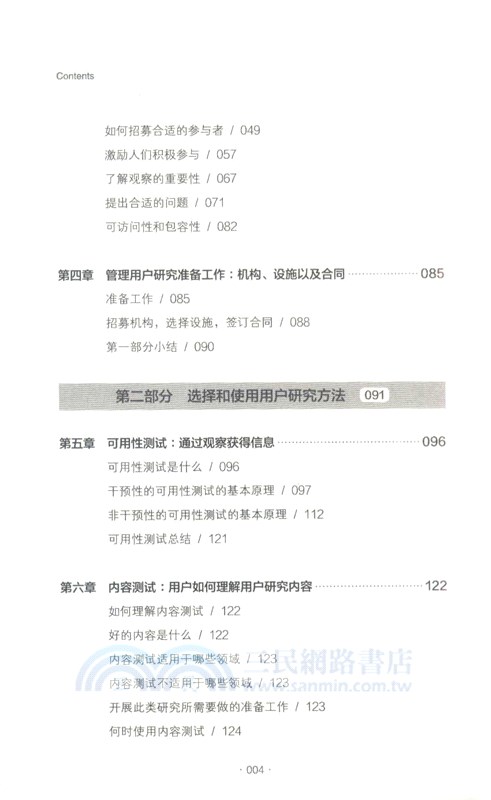 洞察用戶：爆款產品來自對用戶的深度研究（簡體書）