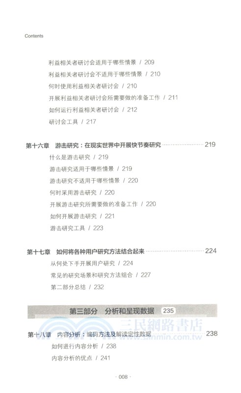 洞察用戶：爆款產品來自對用戶的深度研究（簡體書）