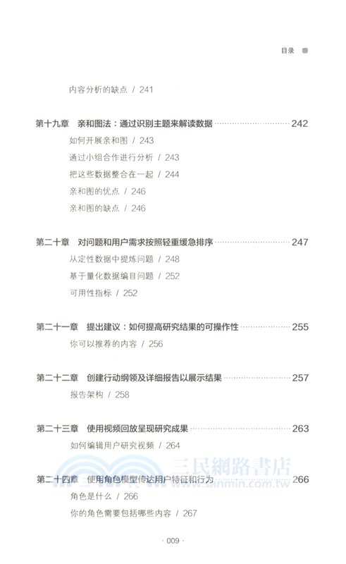 洞察用戶：爆款產品來自對用戶的深度研究（簡體書）