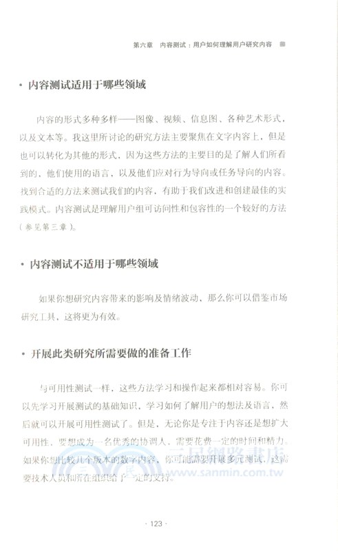 洞察用戶：爆款產品來自對用戶的深度研究（簡體書）