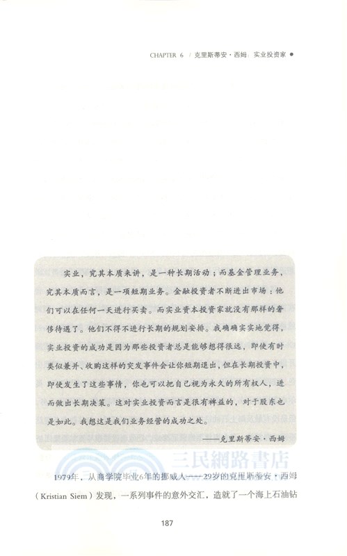 集中投資：巴菲特和查理．芒格推崇的投資策略（簡體書）