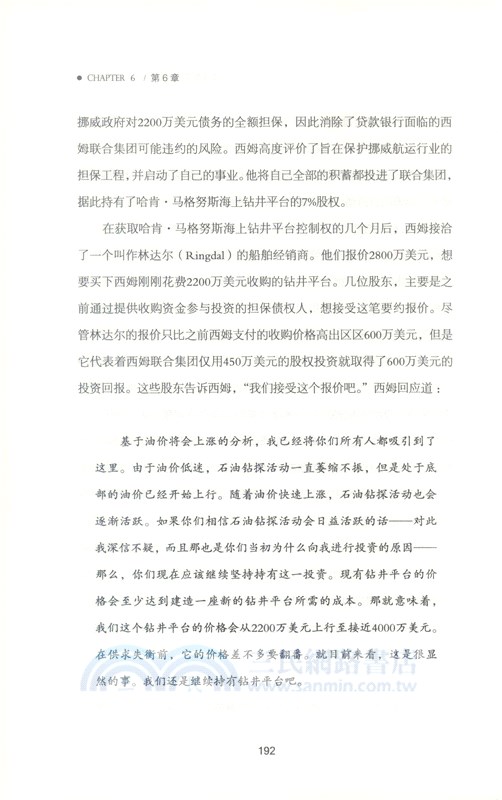 集中投資：巴菲特和查理．芒格推崇的投資策略（簡體書）