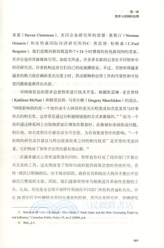 第五階層：智庫‧公共政策‧治理（簡體書）