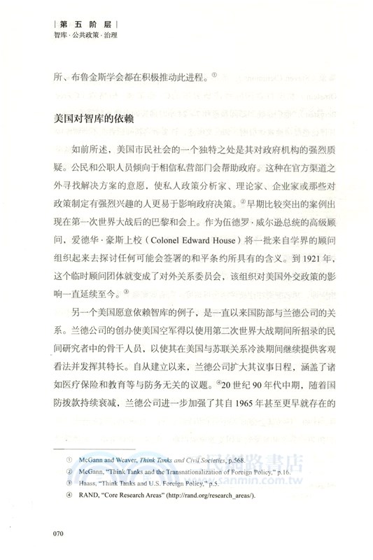 第五階層：智庫‧公共政策‧治理（簡體書）