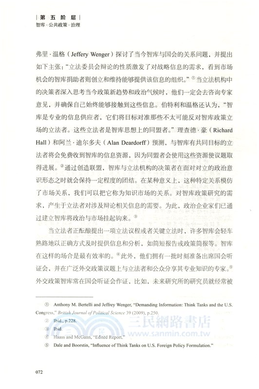 第五階層：智庫‧公共政策‧治理（簡體書）