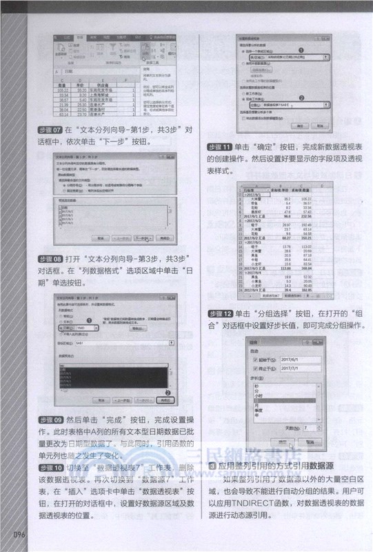 Excel數據報表、統計、分析從新手到高手：Excel數據透視表的應用（簡體書）