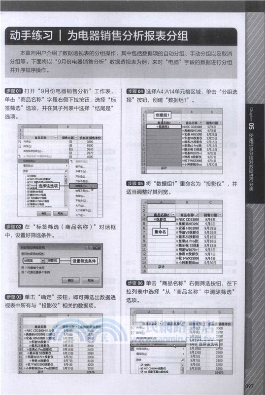 Excel數據報表、統計、分析從新手到高手：Excel數據透視表的應用（簡體書）