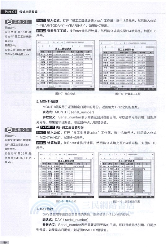 Excel 2016公式‧函數‧圖表‧VBA全能一本通（簡體書）