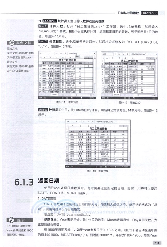 Excel 2016公式‧函數‧圖表‧VBA全能一本通（簡體書）