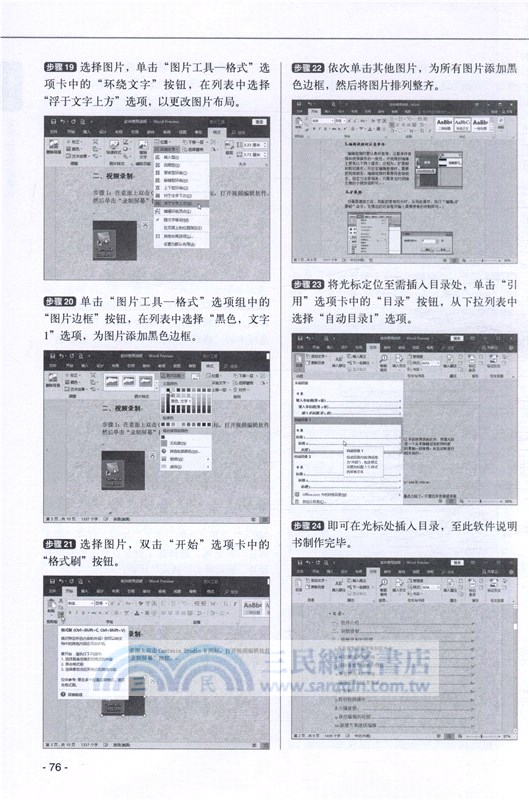 最新Office 2019高效辦公三合一：Word/Excel/PPT（簡體書）