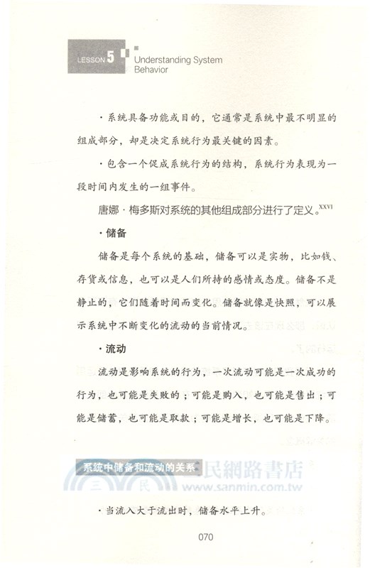 11堂極簡系統思維課：怎樣成為解決問題的高手（簡體書）