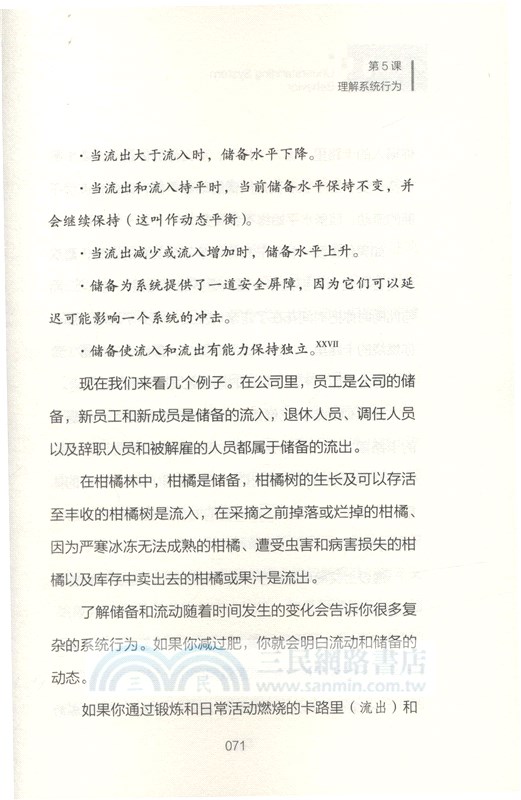 11堂極簡系統思維課：怎樣成為解決問題的高手（簡體書）