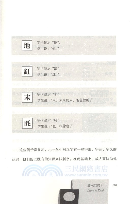 教出閱讀力（簡體書）