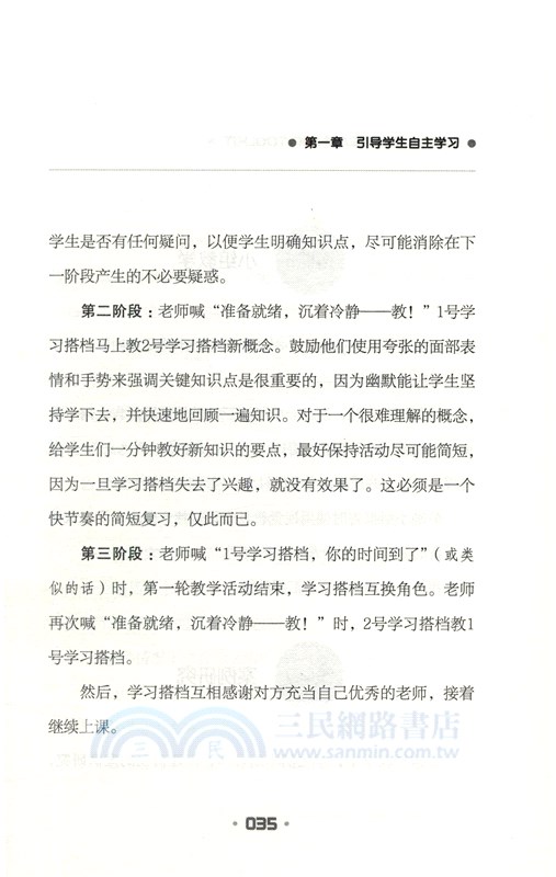 提升學生小組合作學習的56個策略：讓學生變得專注、自信、會學習（簡體書）