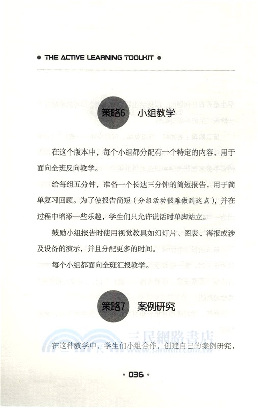 提升學生小組合作學習的56個策略：讓學生變得專注、自信、會學習（簡體書）