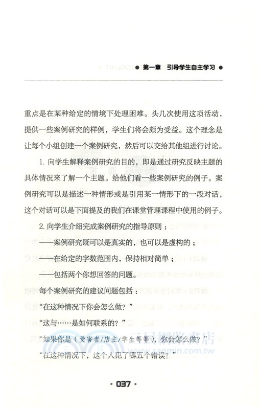 提升學生小組合作學習的56個策略：讓學生變得專注、自信、會學習（簡體書）