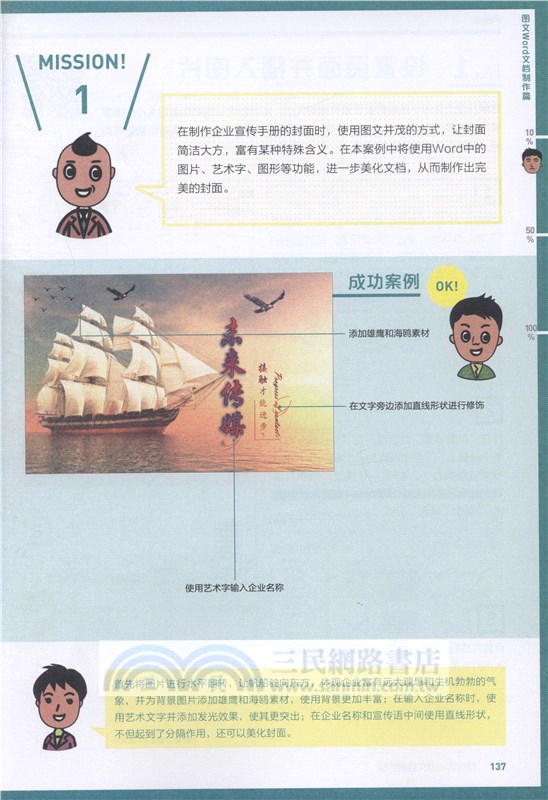 拒絕低效‧逆襲吧，Word菜鳥：Word這樣用最高效（簡體書）