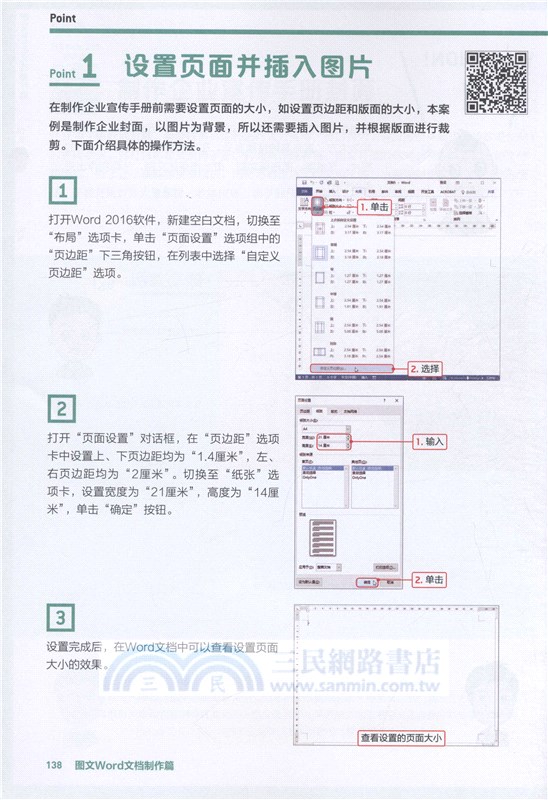 拒絕低效‧逆襲吧，Word菜鳥：Word這樣用最高效（簡體書）