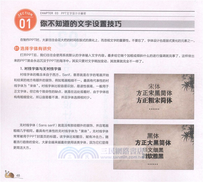 PPT達人速成記+呆萌簡筆劃（簡體書）