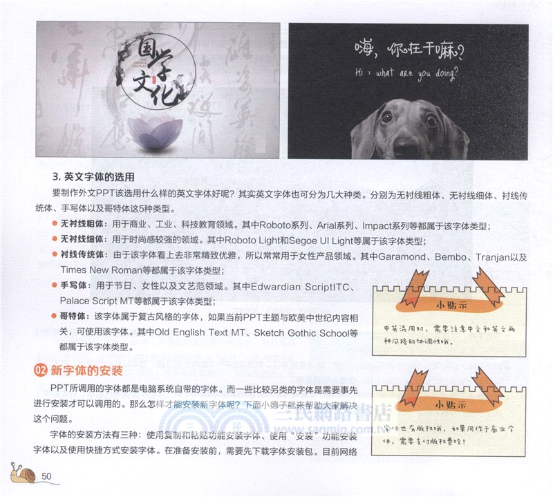 PPT達人速成記+呆萌簡筆劃（簡體書）