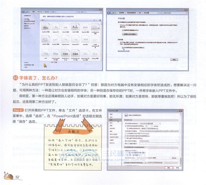 PPT達人速成記+呆萌簡筆劃（簡體書）