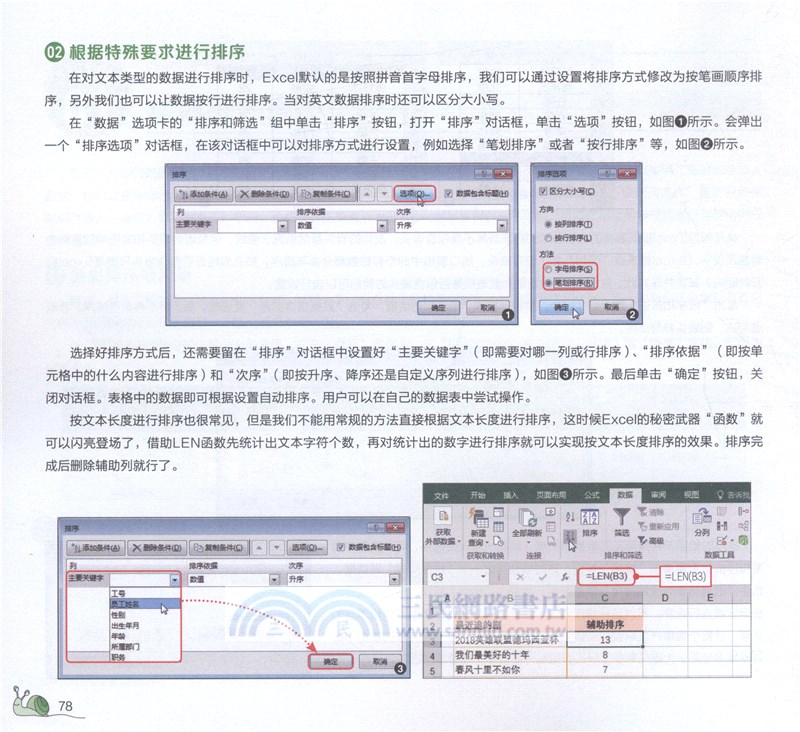 EXCEL達人速成記+旅行手賬（簡體書）