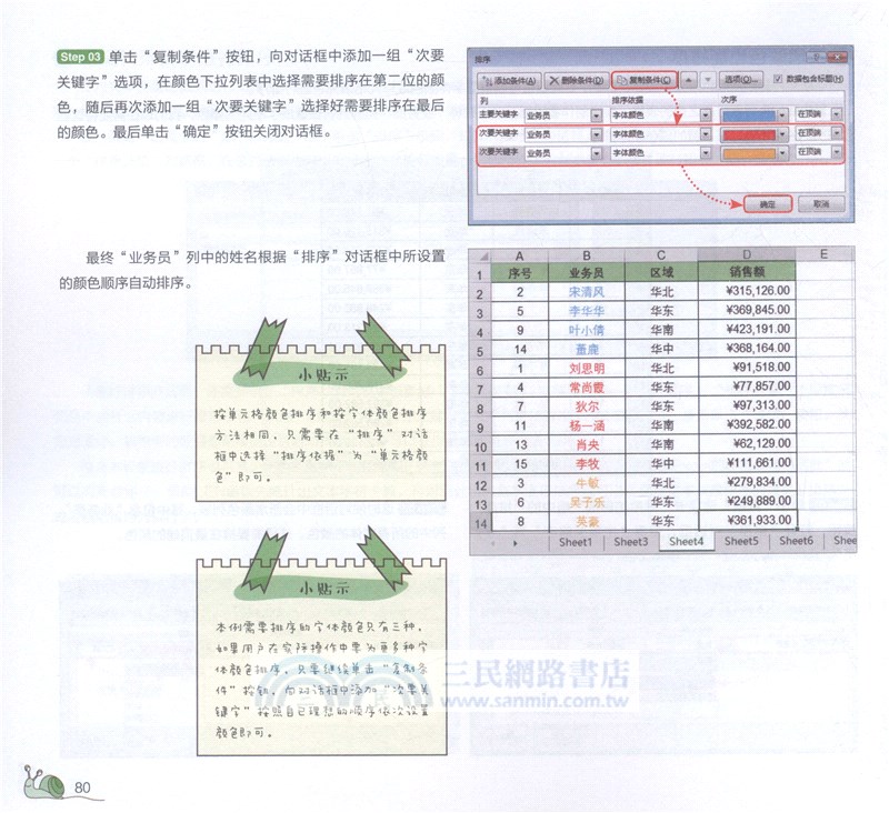 EXCEL達人速成記+旅行手賬（簡體書）