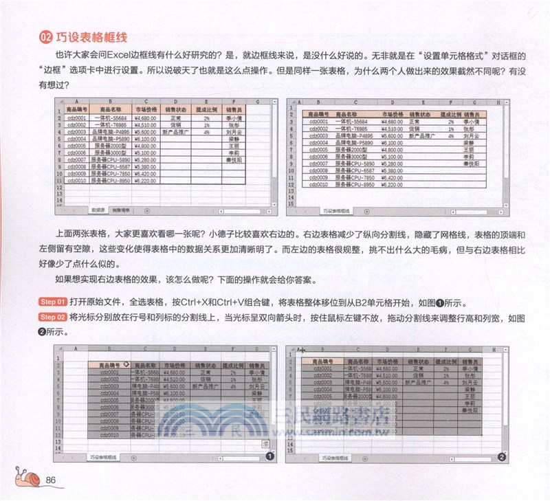 OFFICE達人速成記+工間健身（簡體書）