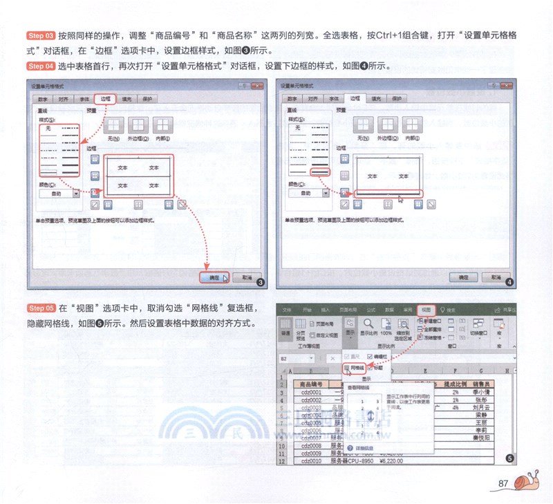 OFFICE達人速成記+工間健身（簡體書）