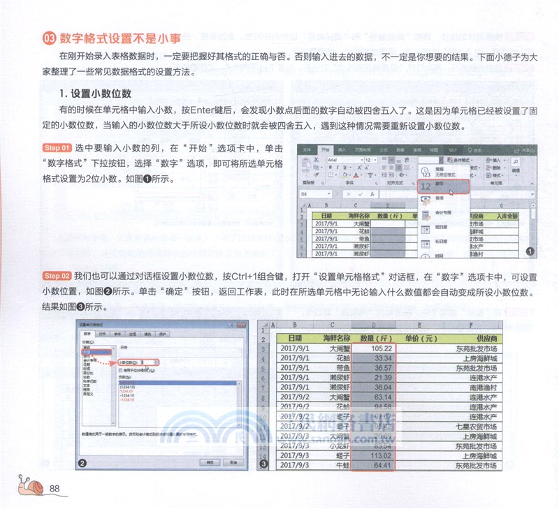 OFFICE達人速成記+工間健身（簡體書）