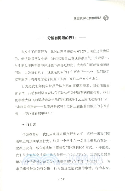 積極課堂：如何更好地解決課堂紀律與學生的衝突（簡體書）