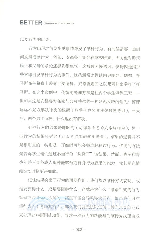 積極課堂：如何更好地解決課堂紀律與學生的衝突（簡體書）