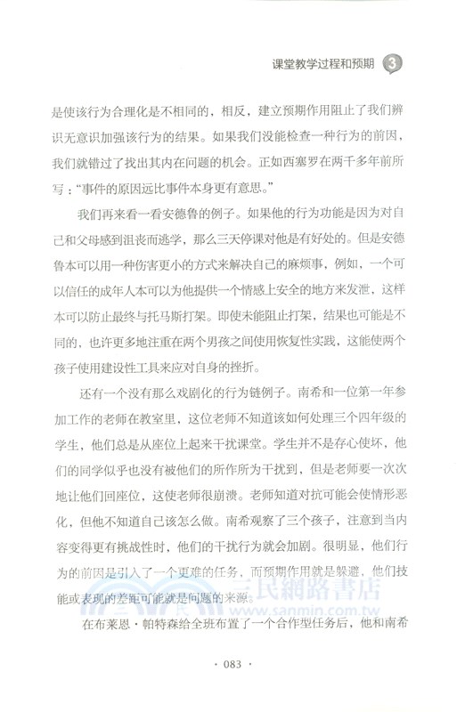 積極課堂：如何更好地解決課堂紀律與學生的衝突（簡體書）