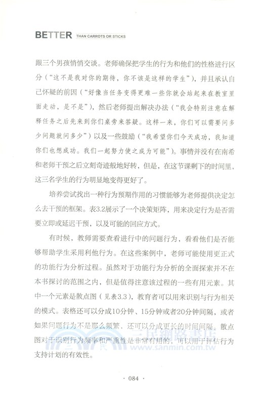 積極課堂：如何更好地解決課堂紀律與學生的衝突（簡體書）