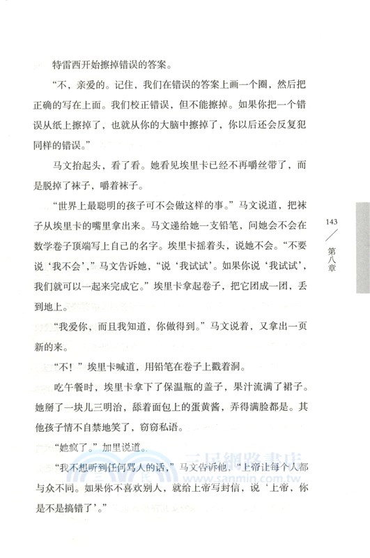 馬文‧柯林斯的教育之道：通往卓越教育的路徑（簡體書）