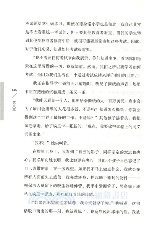 馬文‧柯林斯的教育之道：通往卓越教育的路徑（簡體書）