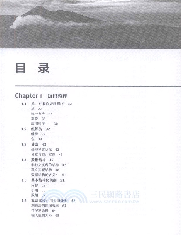 JAVA面向對象數據結構完全學習教程（簡體書）
