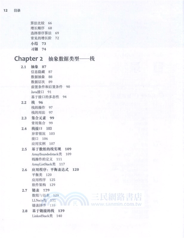 JAVA面向對象數據結構完全學習教程（簡體書）