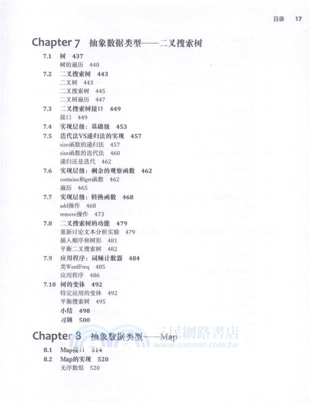 JAVA面向對象數據結構完全學習教程（簡體書）